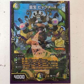 Reiho Hyakume-4 Promo