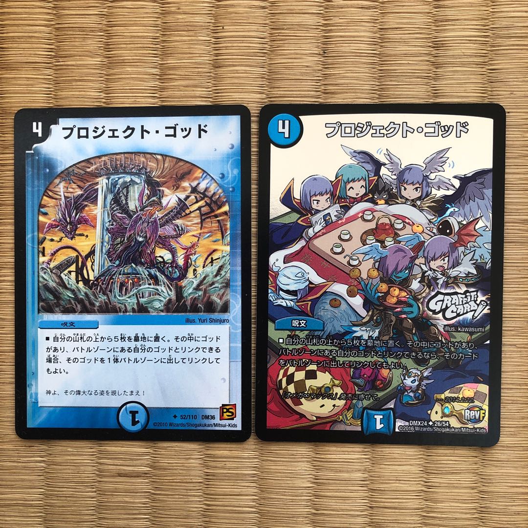 プロジェクト・ゴッド　2枚