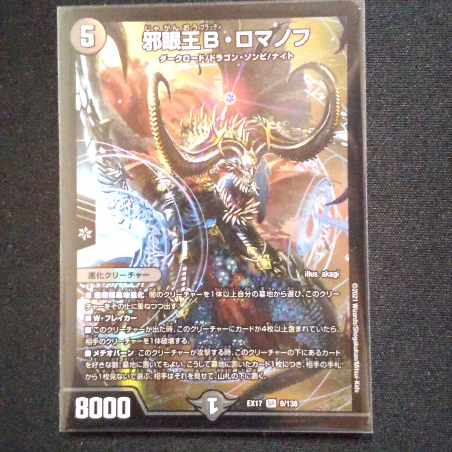 Evil Eye King B. Romanov SR 9/138