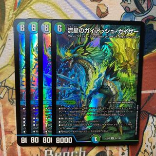 流星のガイアッシュ・カイザー　4枚セット