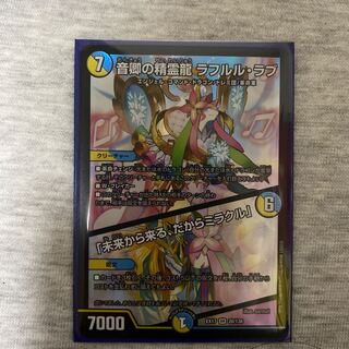 音卿の精霊龍ラフルル・ラブ