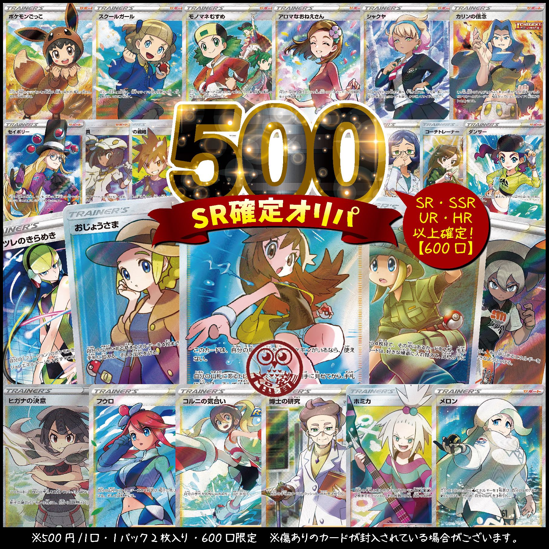 Fukkago Oripa] 500 yen Oripa🦉 [Sold Out