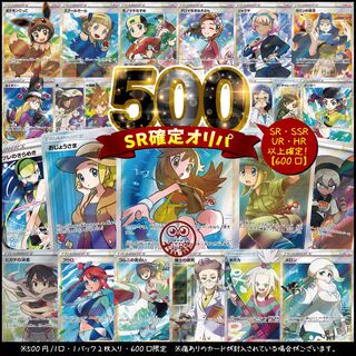 Fukkago Oripa] 500 yen Oripa🦉 [Sold Out