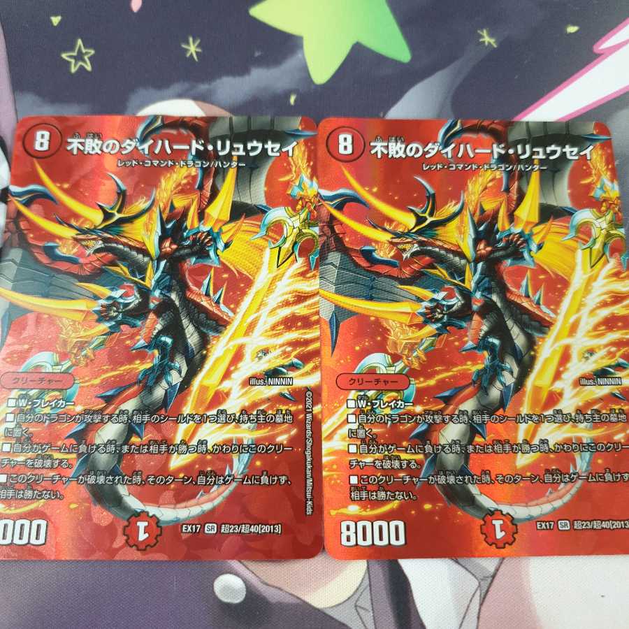 The Undefeated Diehard Ryusei