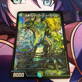 流星のガイアッシュ・カイザー