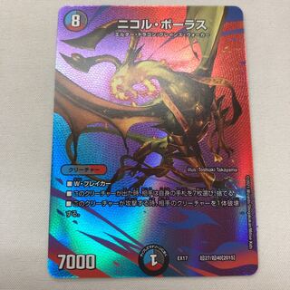 ニコル・ボーラス