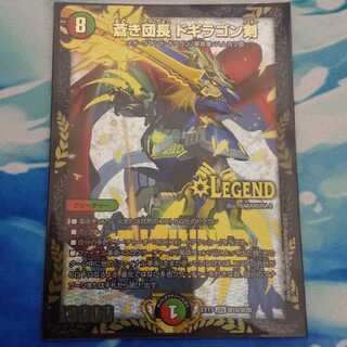 蒼き団長 ドギラゴン剣