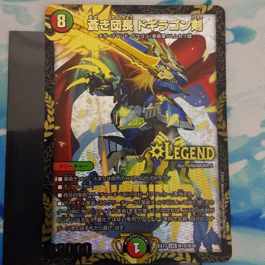 蒼き団長 ドギラゴン剣