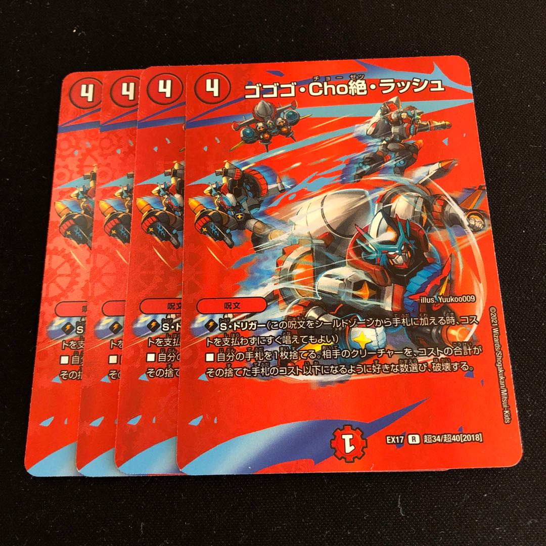 Gogo Cho Zetsu, Rush