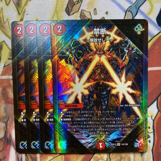 禁断　〜解放せしX〜 4枚セット