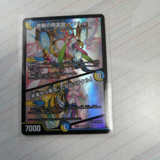 Rafleur Love, the Spirit Dragon of the Sound Lord / "Coming from the Future, So Miracle"