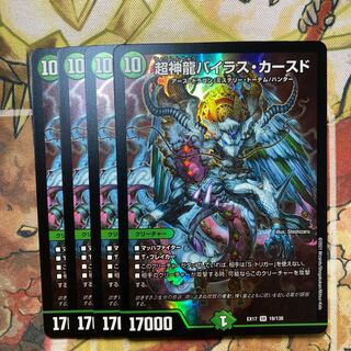 Psychic Divine Dragon Vyrus Cursed Set of 4