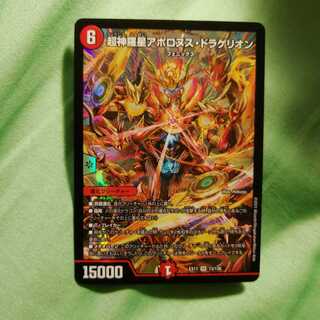 超神羅星アポロヌス・ドラゲリオン