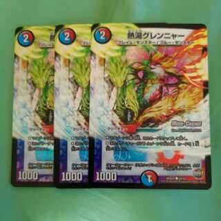 熱湯グレンニャー(MODE CHANGE)