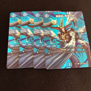 龍脈術 落城の計