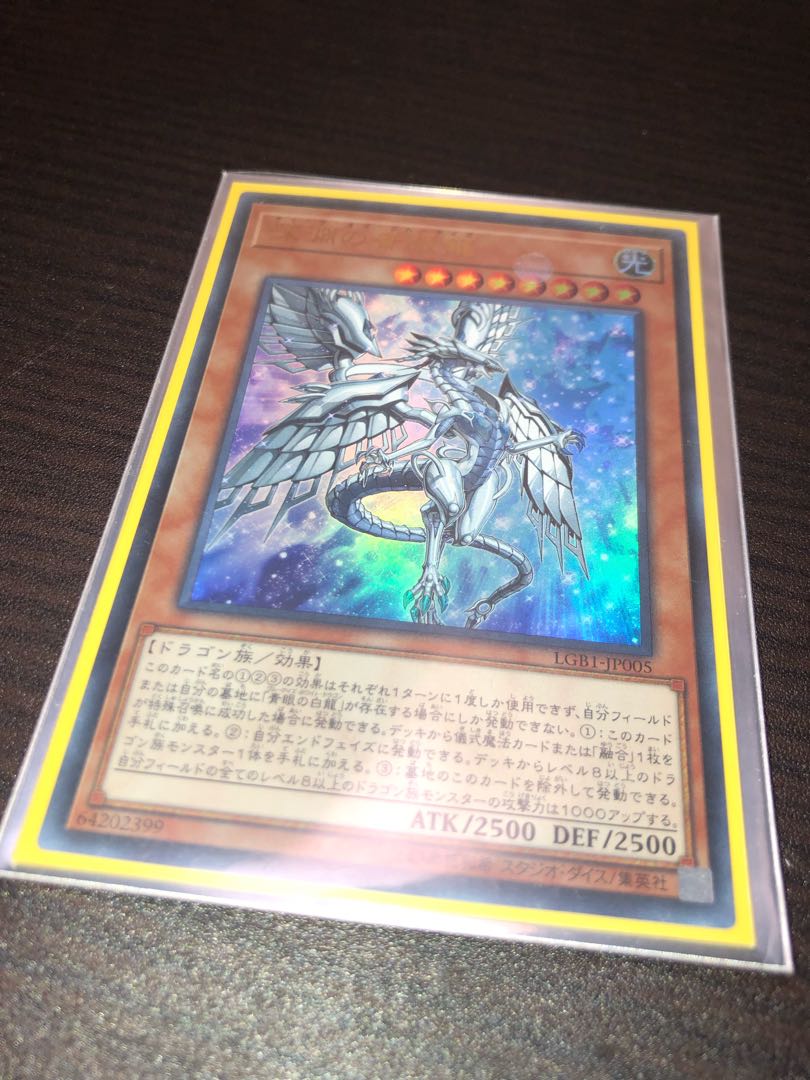 深淵の青眼龍 ウルトラレア