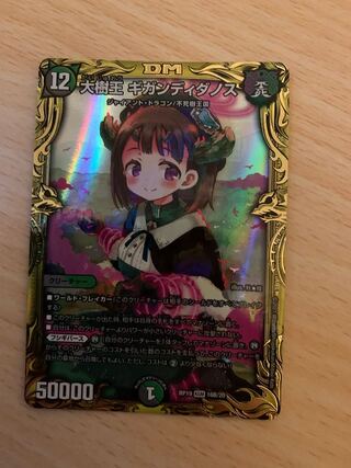 Gigandidanos, the Great Tree King (20th SP Rare Spec.)