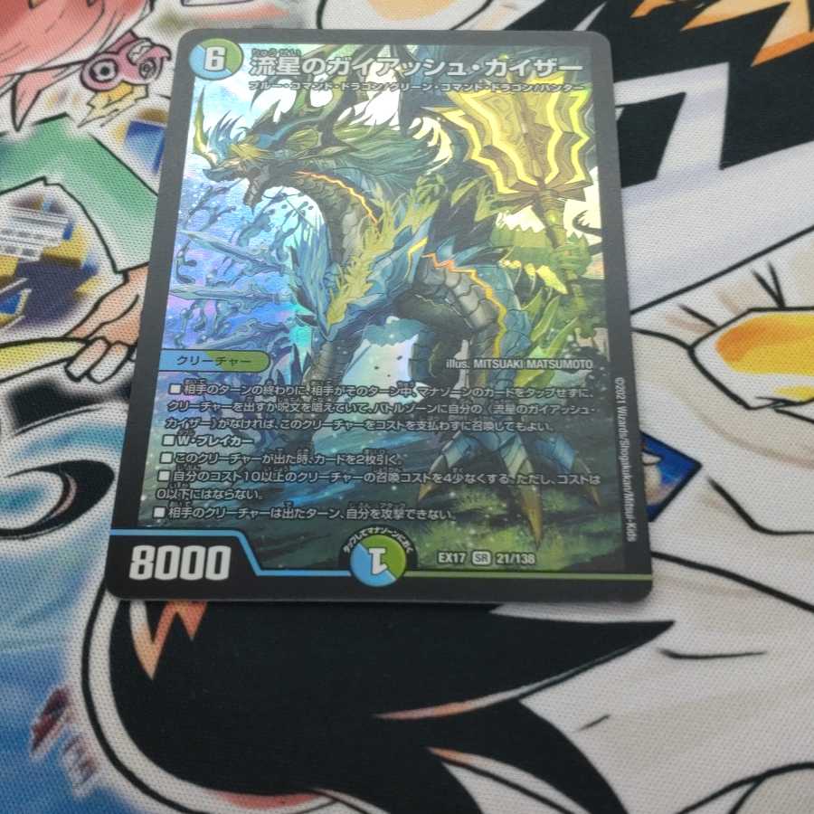 流星のガイアッシュ・カイザー