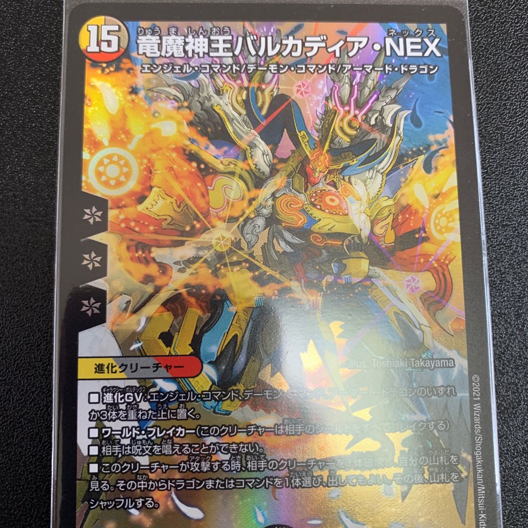 竜魔神王バルカディア・NEX
