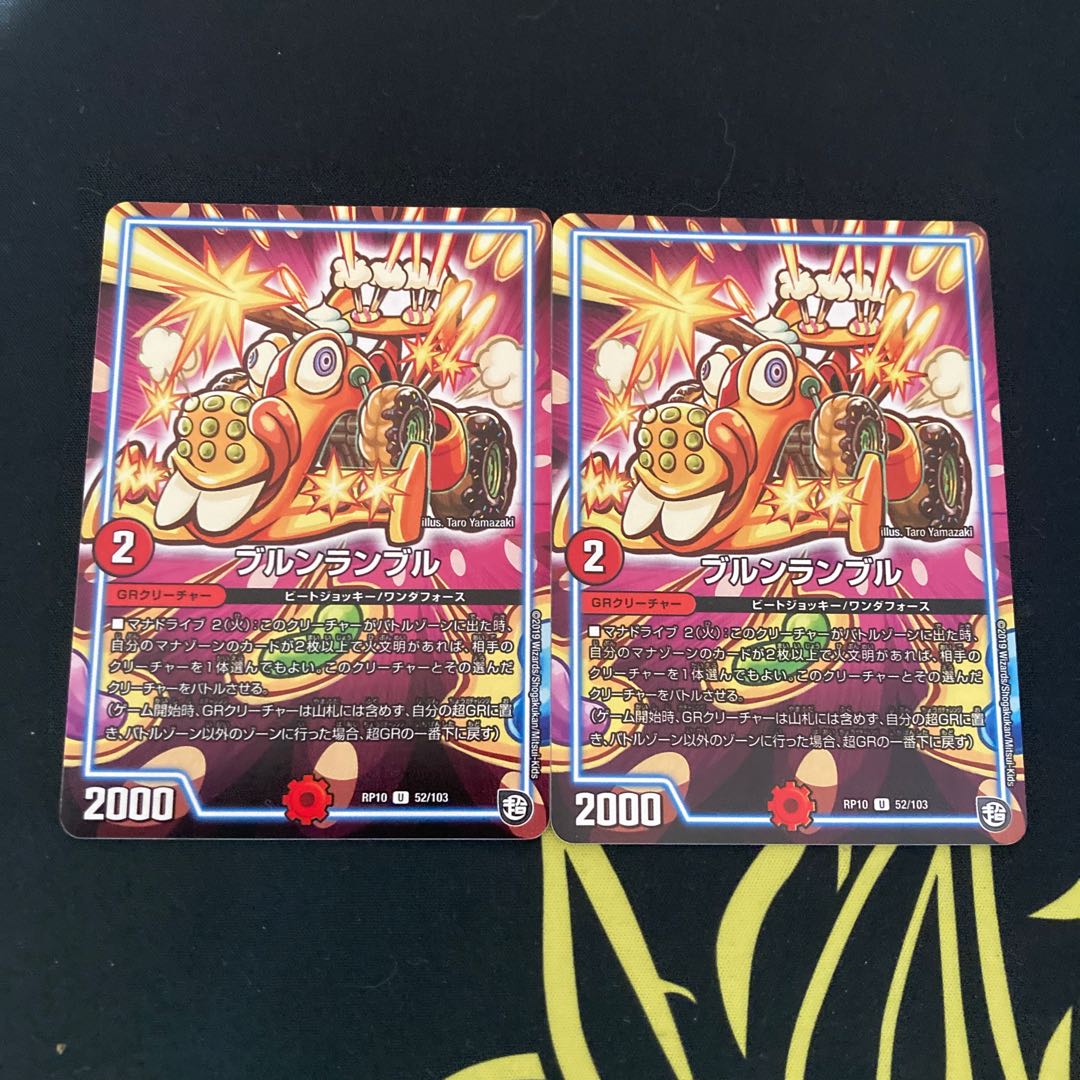 ブルンランブル