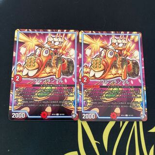 ブルンランブル