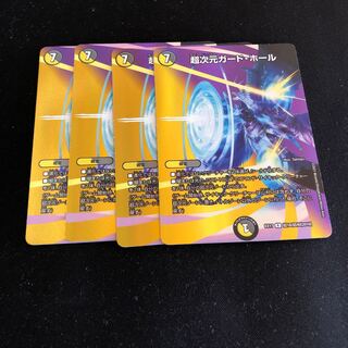 超次元ガード・ホール