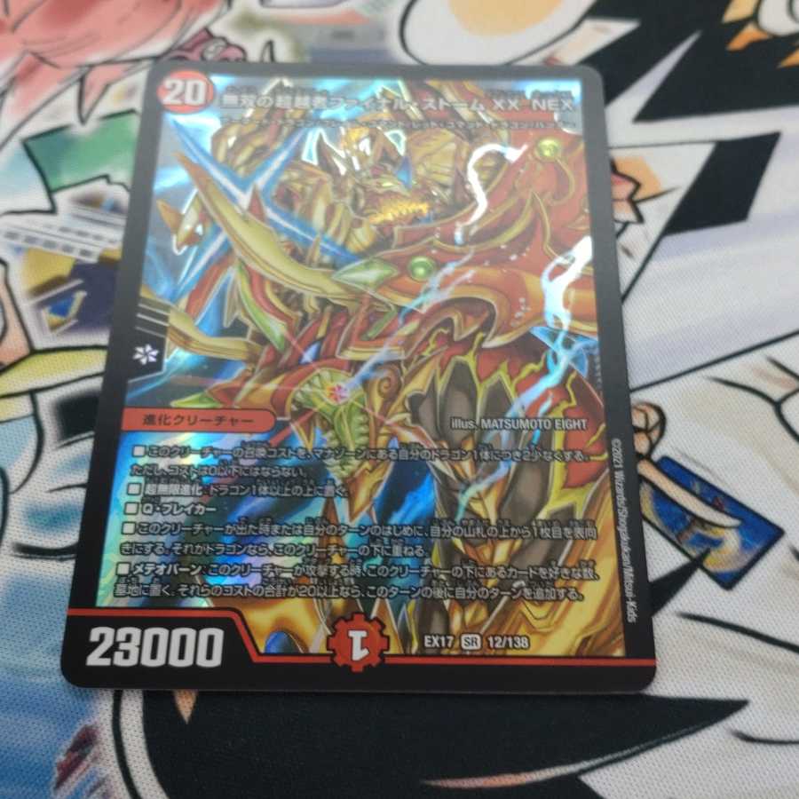 無双の超越者ファイナル・ストーム XX NEX