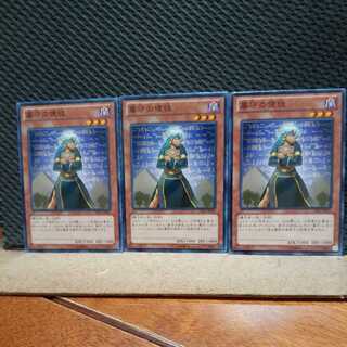 【ぽぽたん】遊戯王  704   墓守の使徒 3枚 ノーマル