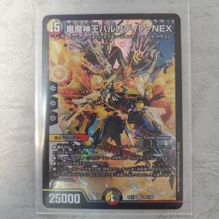 竜魔神王バルカディア・NEX