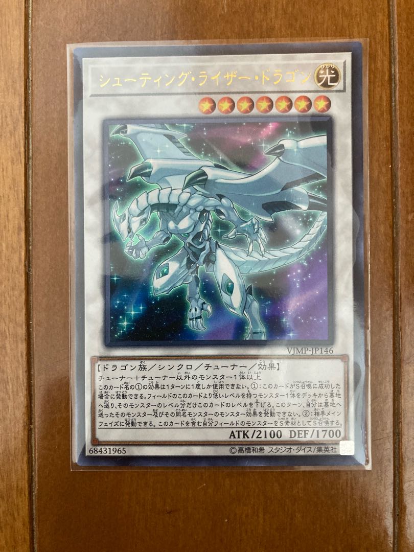 シューティング・ライザー・ドラゴン ウルトラレア