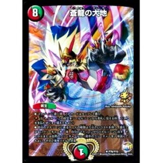 〔状態C〕蒼龍の大地【R-foil】{P76/Y15}《多》