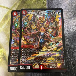 超神羅星アポロヌスドラゲリオン