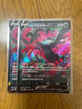 ポケモンカード　ガラルファイヤーv