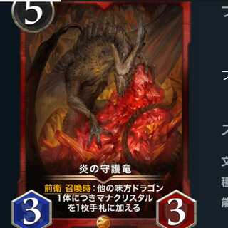 ２枚　炎の守護竜