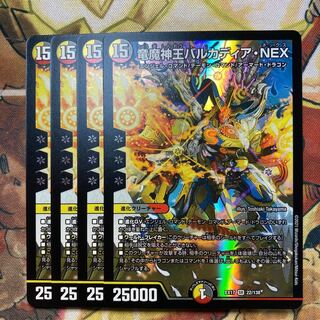 竜魔神王バルカディア・NEX 4枚セット