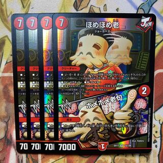 ほめほめ老｜ホメホメ老句　4枚セット