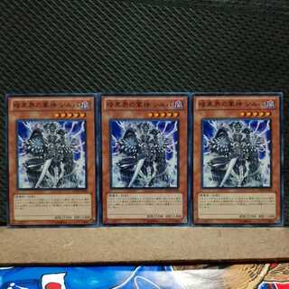 [Popotan] Yu-Gi-Oh! 5390 Sillva, Warlord of the Dark World 3 cards Normal