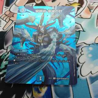 龍脈術 落城の計 C