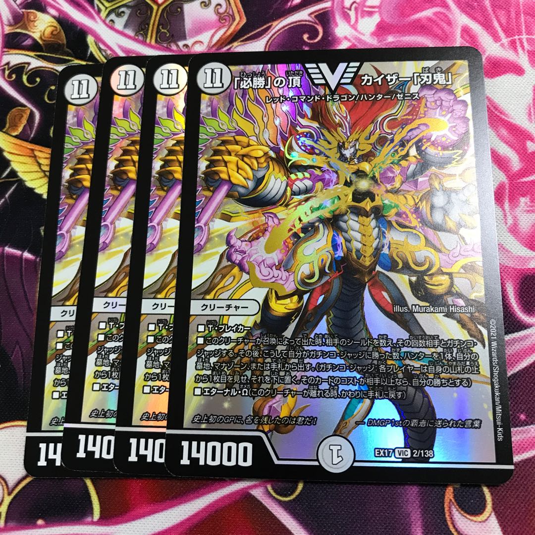 必勝の頂きカイザー刃鬼