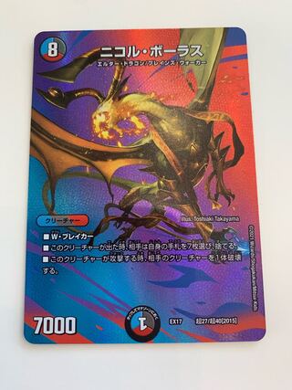 ニコル・ボーラス