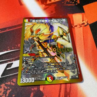 蒼き守護神 ドギラゴン閃