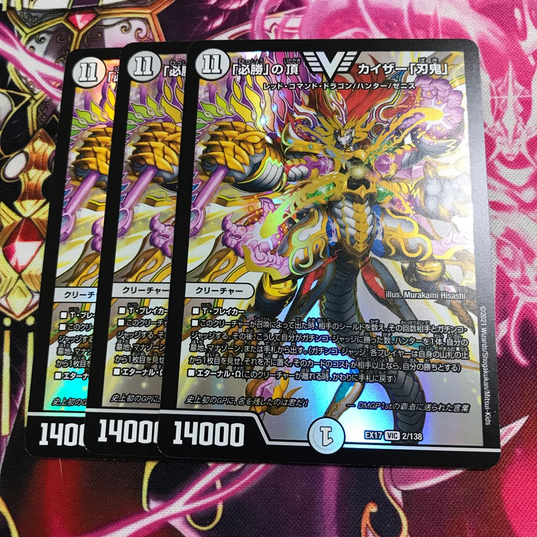 必勝の頂カイザー刃鬼