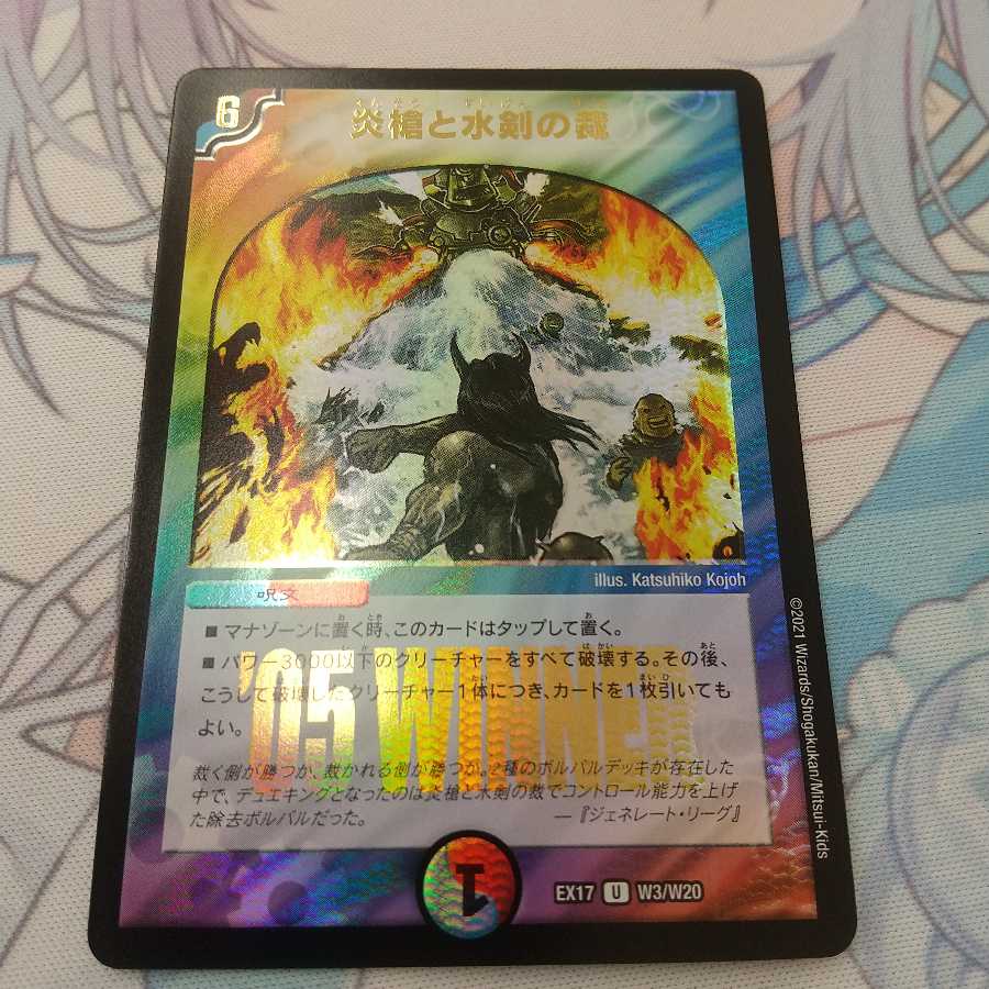 Fire Spear and Water Sword Ruling