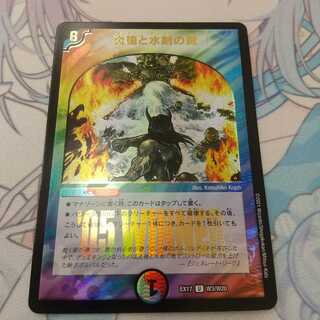 Fire Spear and Water Sword Ruling