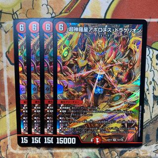 超神羅星アポロヌス・ドラゲリオン　4枚セット