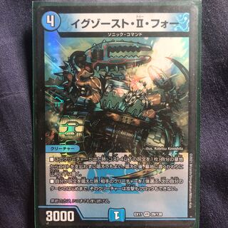 イグゾースト・II・フォー