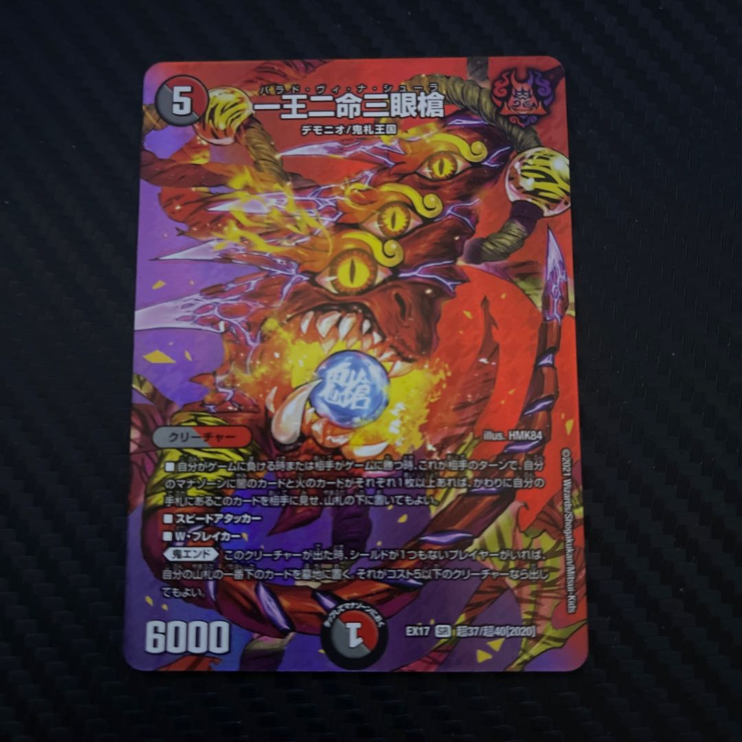 一王二命三眼槍