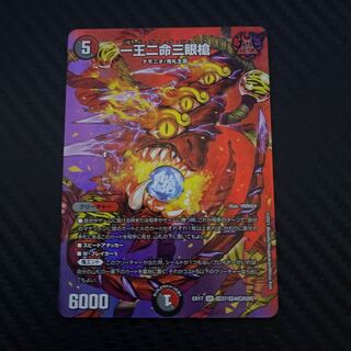 一王二命三眼槍