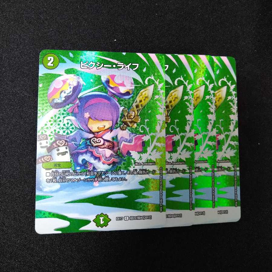 【専門】ピクシー・ライフ+緊急再誕