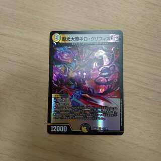 魔光大帝ネロ・グリフィスⅡ世＋おまけ